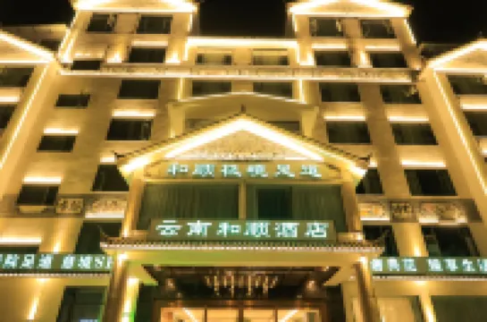 和順ホテル（臨滄鳳慶滇紅古鎮）