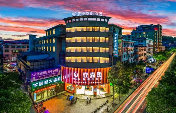 皮皮華府酒店（嘉禾縣神農步行街人民醫院店）