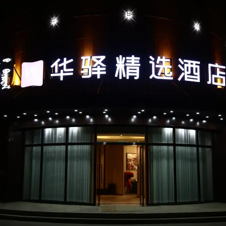 Huayi Select Hotel (Fengzhen Jingding Manor)