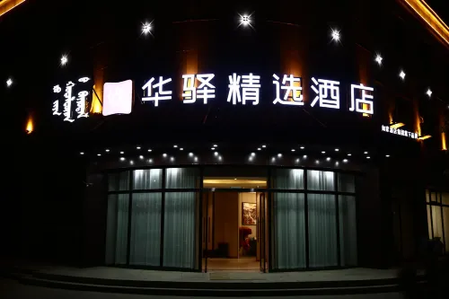 Huayi Select Hotel (Fengzhen Jingding Manor)