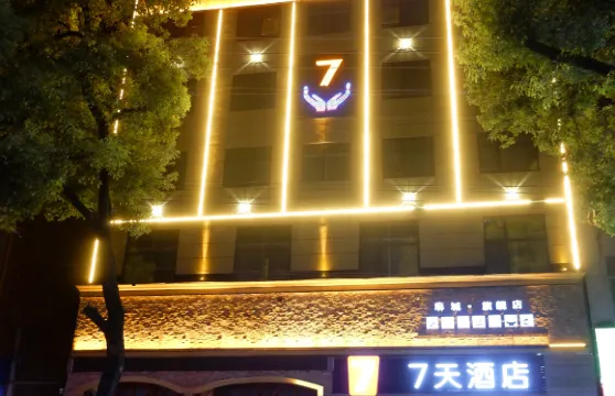 7天酒店（麻城廣場店）