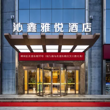 Qinxin Yayue Hotel (Xi'an Jiaotong University Big Wild Goose Pagoda Branch) Отели рядом с достопримечательностью «9-я больница Сиань»