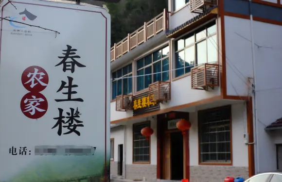 桐廬春生樓民宿