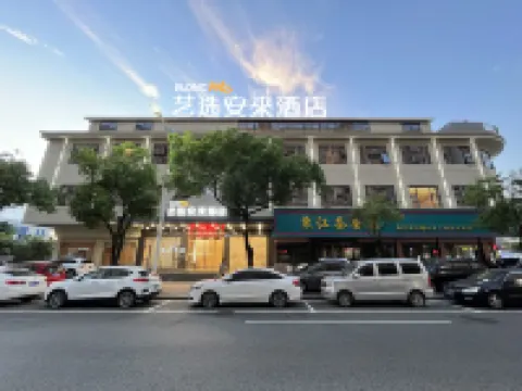 藝選安來酒店（東莞東城樟村公園店） 鄰近夏桥的酒店