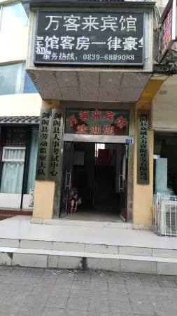 Wankelai Hotel (Jiange Personnel Examination Center Branch) Отели в г. Цзянге