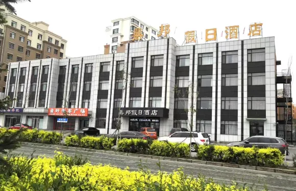 公主嶺鼎邦假日酒店