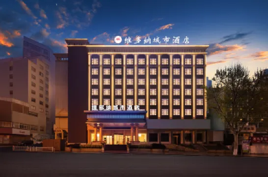 鎮江火車站北廣場維多納城市酒店 鄰近鎮江站的酒店