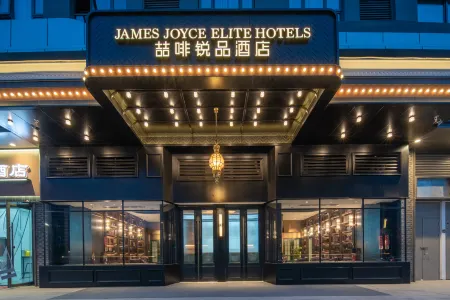 James Joyce ELITE Hotel (Anyang High-speed Railway Station Wuyue Plaza) Отели в г. Аньян