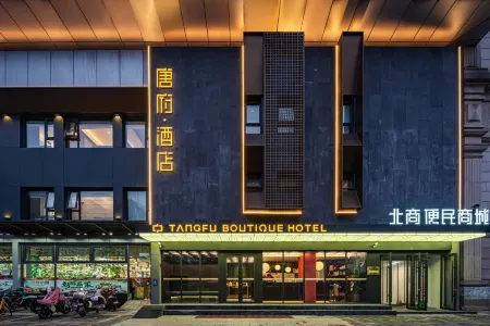 TANGFU BOUTIQUE HOTEL（BEIJING SANLITUN GONGTI）