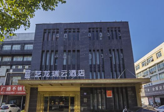 艺龙瑞云酒店（安庆高铁站光彩大市场店）外景图