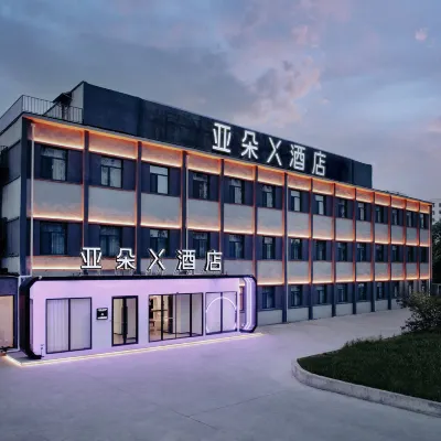天津西站南廣場亞朵X飯店 天津西站附近的飯店