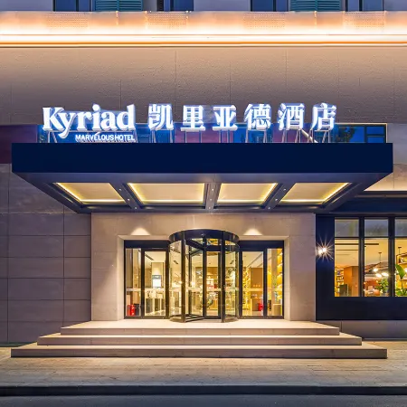 Kyriad Hotel (Zhengzhou Zijingshan Business District Wenmiao Subway Station Store) Отели рядом с достопримечательностью «Zhengzhou Shang Dynasty Ruins»