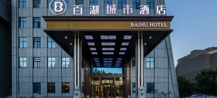 Daqing Baihu City Hotel Hotels in Daqing