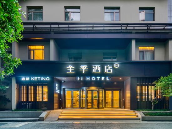 全季酒店（杭州西湖南山路店）