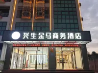 興生金馬ビジネスホテル(澄邁人民病院城投ショッピングモール) - 2つ星