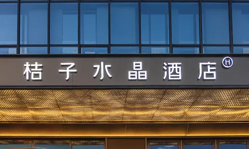 Anshan Baicheng Railway Station Suning Plaza Crystal Orange Hotel