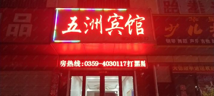 Linyi Wuzhou Hotel Hotels in Linyi