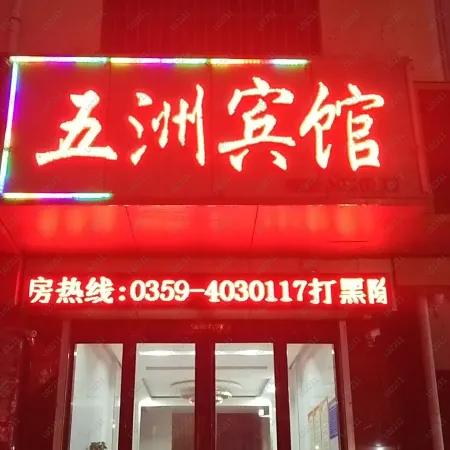 Linyi Wuzhou Hotel
