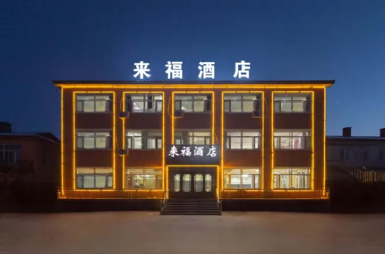 Laifu Hotel (Harbin Taiping International Airport Branch)