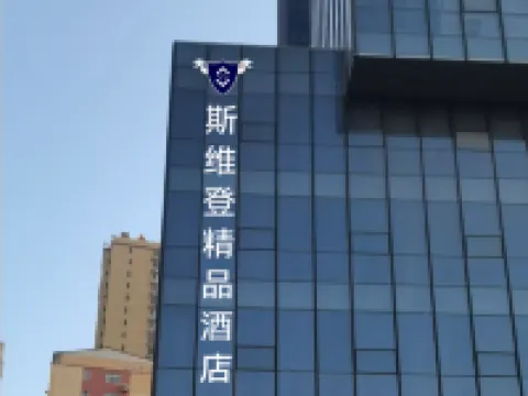 투지아 부티크 호텔 (윈청 난펑 광장) 윈청 호텔