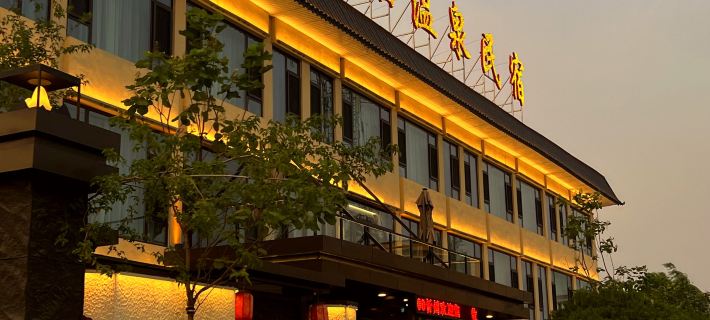 Muyao Hot Spring B&B (Xinzhou Ancient City Branch) Hotels in Xinzhou