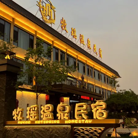 Muyao Hot Spring B&B (Xinzhou Ancient City Branch)