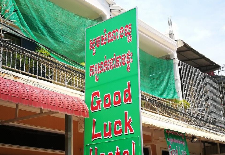 Good Luck Hostel 이미지