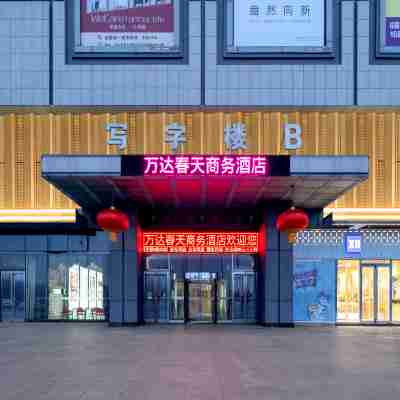 萬達春天商務酒店（大慶薩爾圖萬達廣場店） Hotel Exterior