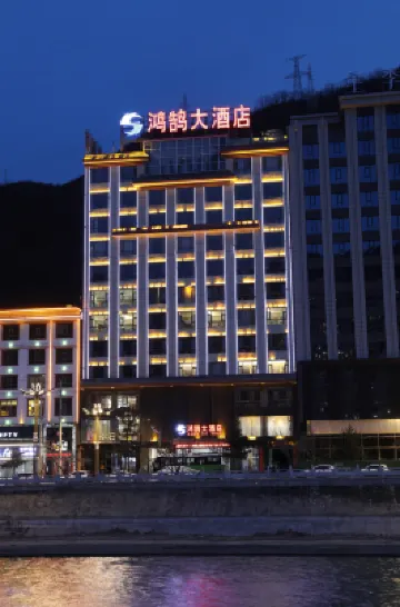 宕昌鴻鵠大酒店 宕昌酒店