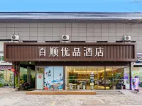 百順優品飯店（洛陽火車站國家牡丹園店） 二乔路附近的飯店