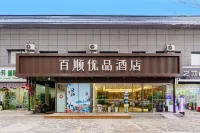 百順優品飯店（洛陽火車站北郊機場店） 百家好一生(麻屯店)附近的飯店