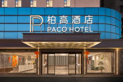 柏高飯店（廣州北站花城路地鐵站店）