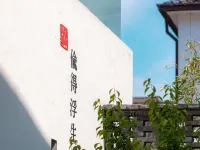 Qingxian Anji Humanistic Art Hotel Hotels near Anji Railway Station