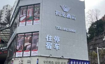 qingqingchujian