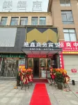 Changxing Haoxin Business Hotel