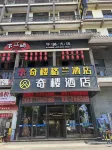 奇樓酒店（七十二奇樓高鐵站店） 鄰近張家界古庸城景區的酒店