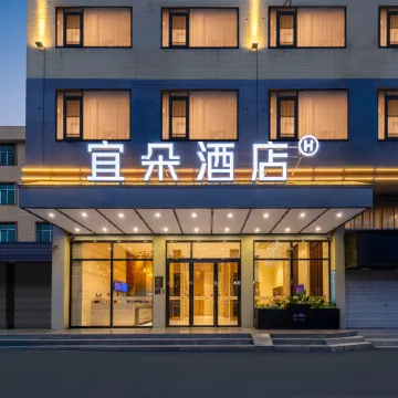 Yiduo Hotel (People's Square, Magang County High-speed Railway Station Branch)
