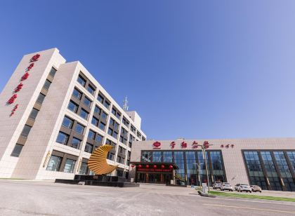 平朔賓館