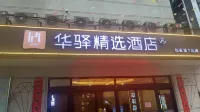 Rujia Huayi Selected Hotel (Taiyuan Jinci Ancient County City Branch) Hotels in Taiyuan