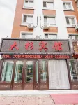 Yichun Dasha Hotel (Xing'an National Forest Park) - 2-Star