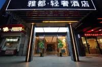 雅都·輕奢飯店（上海靜安寺長壽路地鐵站店） 昌平路地鐵站附近的飯店