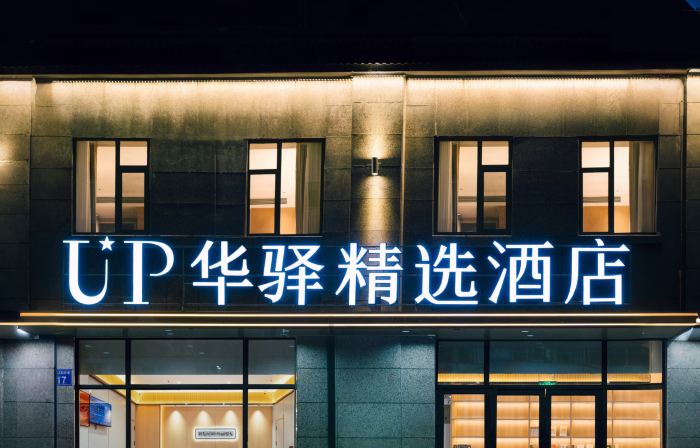 Up Huayi Selected Hotel (Benxi Huanren Branch)