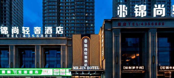 錦尚輕奢飯店（森林春天城市廣場店） 包頭住宿飯店