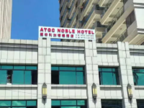 ATGC NOBLE HOTEL 達累斯薩拉姆酒店
