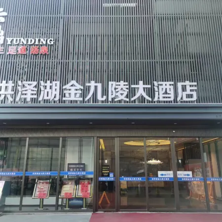 Hongzehu Jinjiuling Hotel