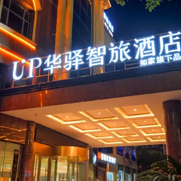 Home Inn UP Huayi Smart Travel Hotel (Zhuzhou Chaling Yandi Avenue Branch) Отели в г. Чалин