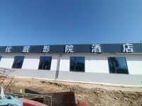 Youmian Movie Hotel (Qingyang Railway Station High-Speed Railway Station) - Pet friendly