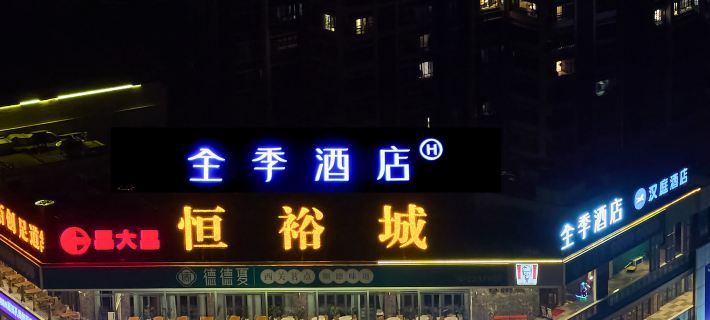 JI Hotel (Zhaoqing Seven Star Crags East Gate Plaza Hengyu City) Hotels in Zhaoqing