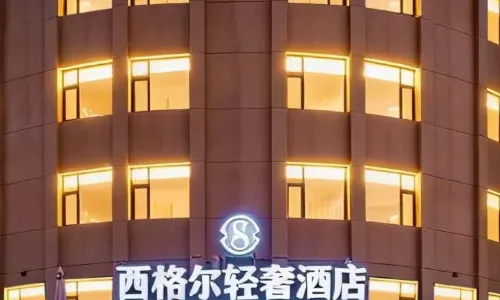 西格爾輕奢酒店(東營勝利中心醫院西城萬達廣場店)