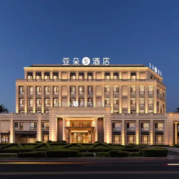 瀋陽桃仙機場全運路亞朵S飯店 白塔河路附近的飯店